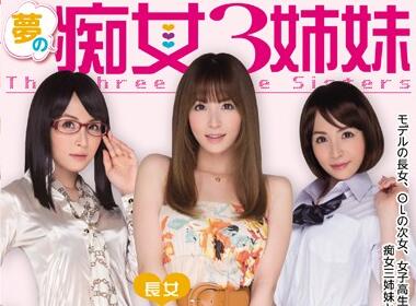 MIDE-031 痴女三姐妹轮攻大桥未久 高潮迭起失神绝顶