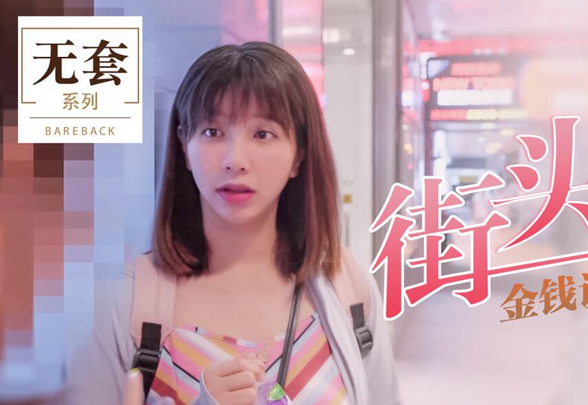 金钱诱惑素人吴梦梦激情实战-高颜值素人金钱交易实录