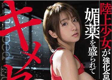 MIAA-345 田徑部女神吉良凜操場濕身對決！運動服下的體能極限挑戰