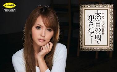IPZ-015 丈夫眼前娇妻丘咲エミリ遭暴徒征服 绝望扭动却高潮迭起