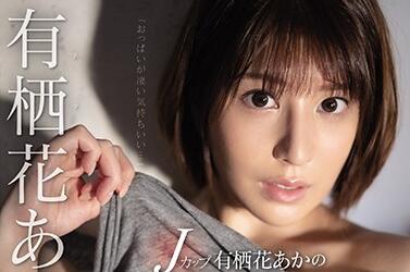 SSNI-914 有栖花あか極限解放！清純轉狂野の祕密日記