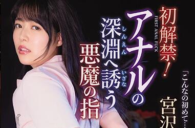 ATID-446 宮沢ちはる后庭恶魔指虐！肛门极限开发实录