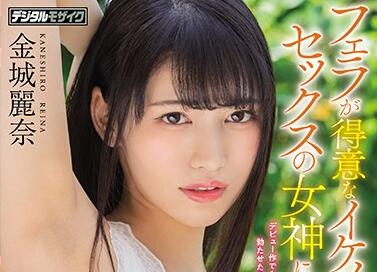 HND-868 金城麗奈OL真空制服诱惑！上司潜规则激情碰撞