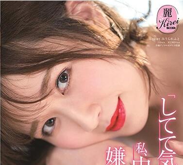 KIRE-011 橘萌々香初尝中出快感！羞耻内射高潮不断颤抖