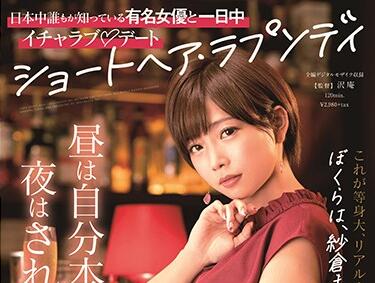 STARS-131 紗倉まな短发OL夜袭同事 办公桌下隐秘交缠
