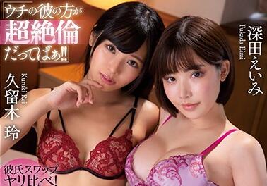 MIAA-362 深田えいみ×久留木玲 闺蜜夺爱大战！双倍刺激禁忌夜