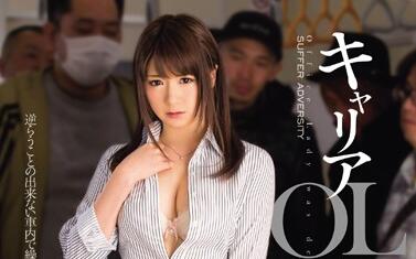 MIDE-091 分包商胁迫人妻西川ゆい 职场陷阱步步沦陷