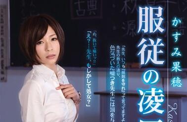 RBD-396 强制指导下的果穂，羞耻快感交织的极限臣服体验