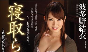 JUX-254 嫂子趁哥不在家偷情被抓！波多野結衣暴怒撕逼现场