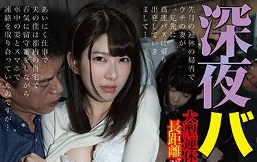 NKKD-124 人妻夜半失守！隔壁大叔趁黑突袭有坂深雪