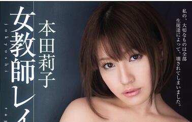 MIDE-037 本田莉子教室密授 课后补习变贴身诱惑