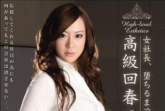 RBD-309 冷豔女社長辦公室淪陷！下屬設局桌下強制侵犯引爆權力遊戲