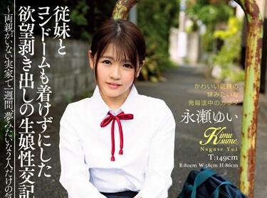 KIMU-001 永瀬ゆい办公室偷情实录！上司眼皮下的湿身诱惑