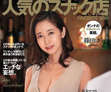dasd-758 篠田ゆう深夜食堂の秘密服務-餓狼客獨享老闆娘極上體宴