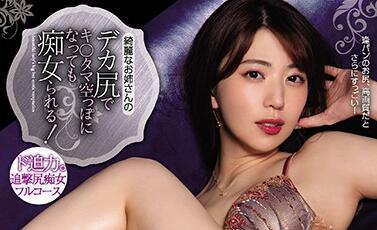 PRED-262 山岸逢花紧身裙痴女逆袭！办公室激情追击高跟美臀诱惑