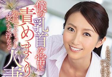 JUY-811 饥渴人妻青木玲遭邻居突袭 日夜不停疯狂索取