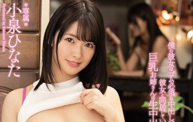 PPPD-880 巨乳小泉ひなた遭轮番中出，淫汁喷溅失控绝顶！