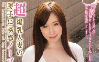 MIDE-133 佐山愛巨乳人妻欲求不满，趁丈夫出差与猛男彻夜缠绵