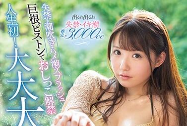 SSNI-924 强制绝顶！乙白さやか潮吹失禁痉挛 高潮连发止不住