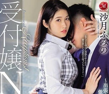 JUQ-535 櫃檯人妻被客戶設局！沙月文乃被迫在更衣室偷情…