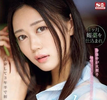 SONE-019 春藥連吃30天！明日葉三葉徹底淪陷的肉體實驗