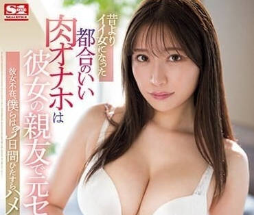 SSIS-994 女友閨蜜竟是我前任炮友？河西玲央奈背德偷情實錄