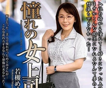 MOND-262 冷豔女主管加班夜撩撥 下屬理智線斷裂的禁忌交纏