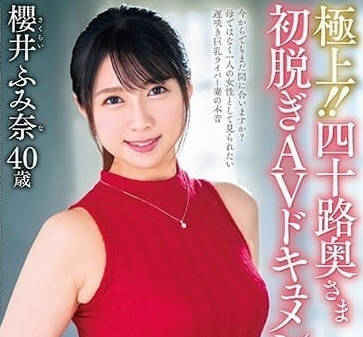 JUTA-138 飢渴人妻櫻井文奈初下海！年輕肉體狂開發40代覺醒