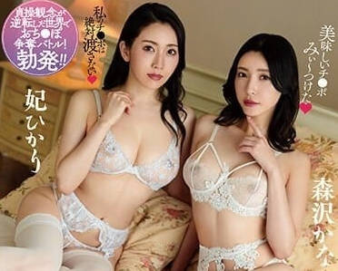 DASS-306 熟女慾望擂台賽！搶男人大戰高潮迭起誰能勝出？