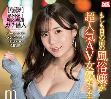 SSIS-395 頂流女優私下接客實錄 風俗店極密play全曝光