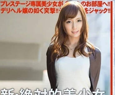 CHN-042 冬月楓深夜突襲！癡女級配送Play讓你夜不能寐