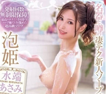 XVSR-739 新人浴娘水端麻美濕身誘惑！浴室激情強制中出解禁