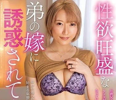 KSBJ-282 饥渴弟媳趁哥不在家 大川月乃主动骑乘榨精