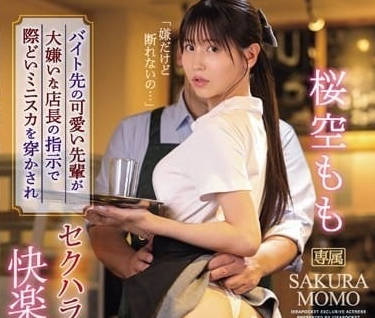 IPZZ-198 甜美前輩櫻空桃辦公室誘惑！秘密戀情爆發絕對領域