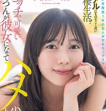 STARS-954 小湊四葉同居實錄！24小時黏TT激情全紀錄