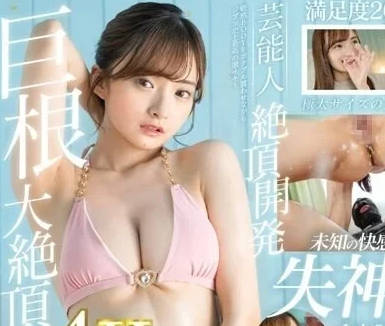 STARS-975 渚戀生敏感體質大暴走！潮吹連發到失神求饒の極限開發
