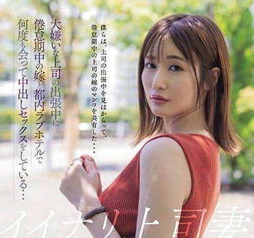 HMN-515 女強人藤森里穗辦公桌下屬脅迫play！高冷面具下的羞恥崩壞