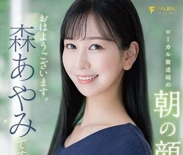 FSDSS-718 前主播森あやみ深夜辦公室失控！西裝下藏著的慾望全曝光