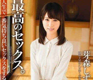 ABP-115 芽森滴OL濕身誘惑！上司夜襲加班秘書 桌下偷吃禁果全記錄