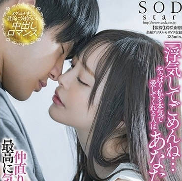 STARS-449 辦公室禁忌之戀 女優與同事的深夜秘密交纏