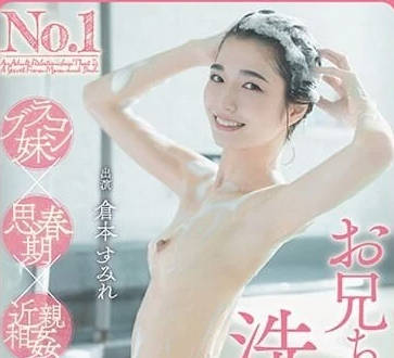 HSODA-002 兄妹浴室禁忌纏綿 水霧中倉本堇濕身誘惑失控瞬間