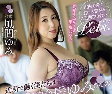 JUQ-538 巨乳人妻風間ゆみ的肉感誘惑，沉淪在熟女豐滿曲線中