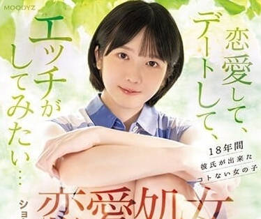 MIFD-463 短髮黑奈露西亞初解禁！青澀顫抖×大膽覺醒の新人衝擊