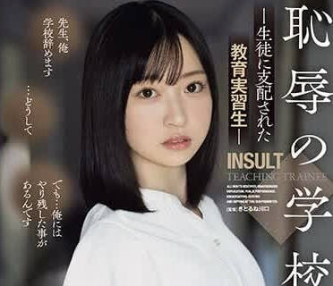 SAME-097 實習教師小栗美由被學生輪流調教！課桌下偷吃禁果的羞恥授課