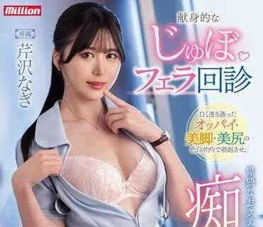 MKMP-545 絕倫牙醫診間失控！芹沢なぎの深喉嚨讓病患爽到掛號