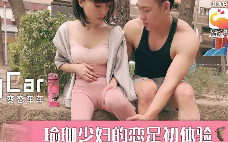 大像傳媒街頭獵豔瑜伽人妻 濕身誘惑實戰全記錄