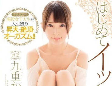 MIDE-401 環奈初體驗開發敏感帶 高潮顫抖到求饒停不下來