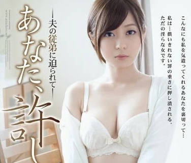 ADN-046 趁老公出差表弟夜襲人妻 石原莉奈絕望抵抗淚崩失守