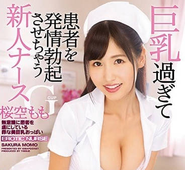 IPX-134 巨乳护士樱空桃制服诱惑 爆乳细腰G杯揉捏诊疗