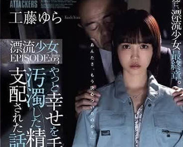 ADN-542 暴雨孤島濕身誘惑！工藤由拉與救援者的野性生存遊戲